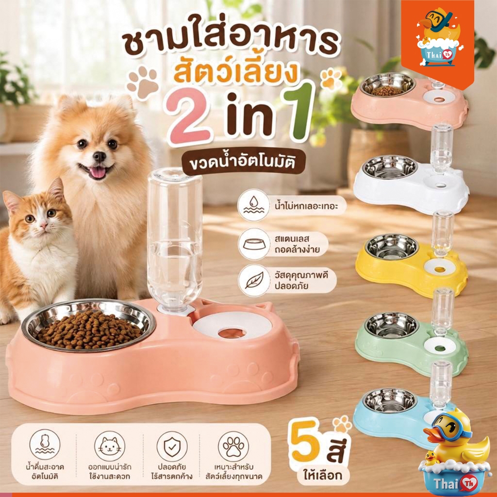 Thai.th ชามอาหารสัตว์เลี้ยง สุนัข หมา แมว 2in1 1.8L เติมน้ำอัตโนมัติ ชามอาหารแมว ชามอาหารหมา ZC21003