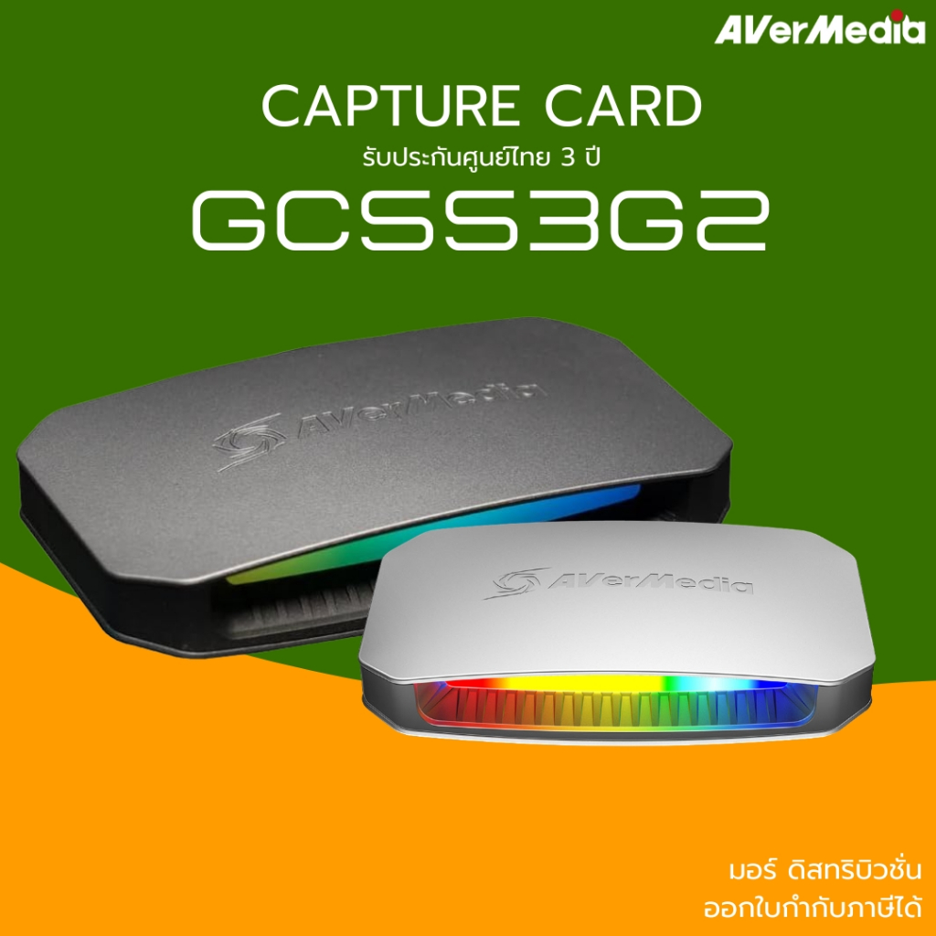 Avermedia Video Capture Card รุ่น Live Gamer Ultra 2.1 GC553G2 REC 4K144 Passthrough 4K144 รับประกัน