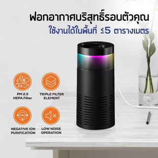 COD🍃 เครื่องฟอกอากาศ เครื่องฟอกอากาศในรถยนต์ PM2.5 ไอออนลบ กำจัดกลิ่น ดับกลิ่น ควัน กลิ่น น้ำมันหอมระเหย รสชาติสุทธิ ฆ่