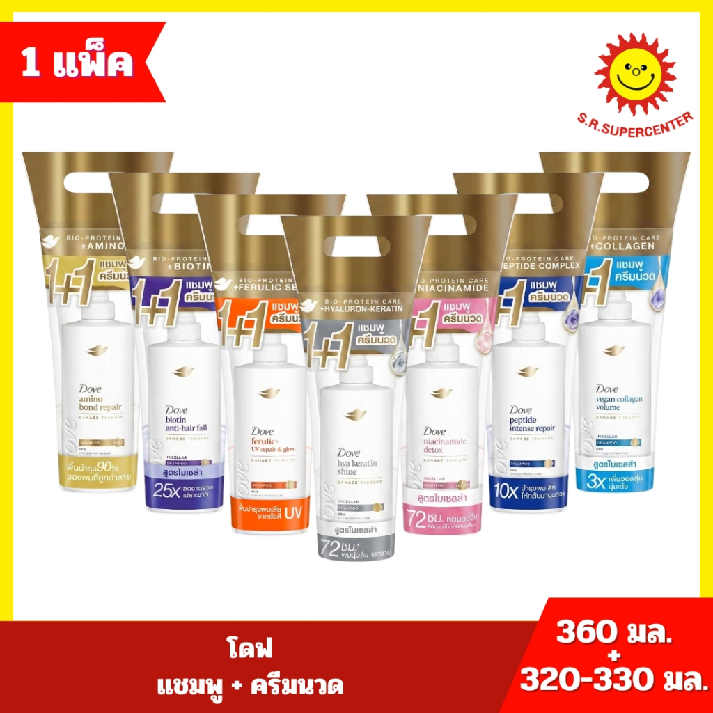 [ แพ็คคู่ ] Dove โดฟ แชมพู 360 มล. + ครีมนวด 320-330 มล. 7 สูตร