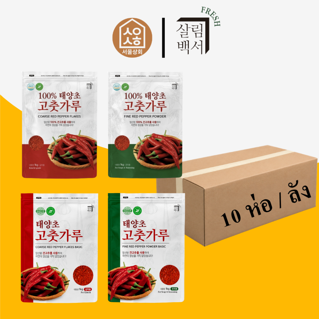 **แบบลัง** SALRIM-BACKSEO พริกแดงสดป่นสไตล์เกาหลี ตรา แซลริม-แบคซอ Fresh Coarse&Fine Red Pepper Powder 1 kg 고춧가루