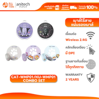 ANITECH WMP01ชุดคอมโบเซ็ต KU-WMP01 เม้าส์ไร้สาย+แผ่นรองเม้าส์ เชื่อมแบบ USB