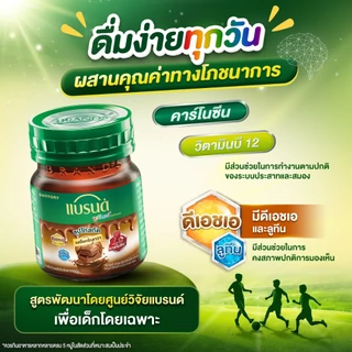แบรนด์จูเนียร์ซุปไก่สกัดผสมนมและแคลเซียม รสช็อกโกแลตมอลต์ 100 มล. แพค 8
