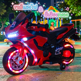 ⭐️Y&YToys Kids⭐คันใหม่สุดเท่ มอไซค์ไฟฟ้าเด็ก รถแบตเตอรี่เด็ก ของเล่นเด็ก ขับได้จริง มีเพลง มีแสงไฟ