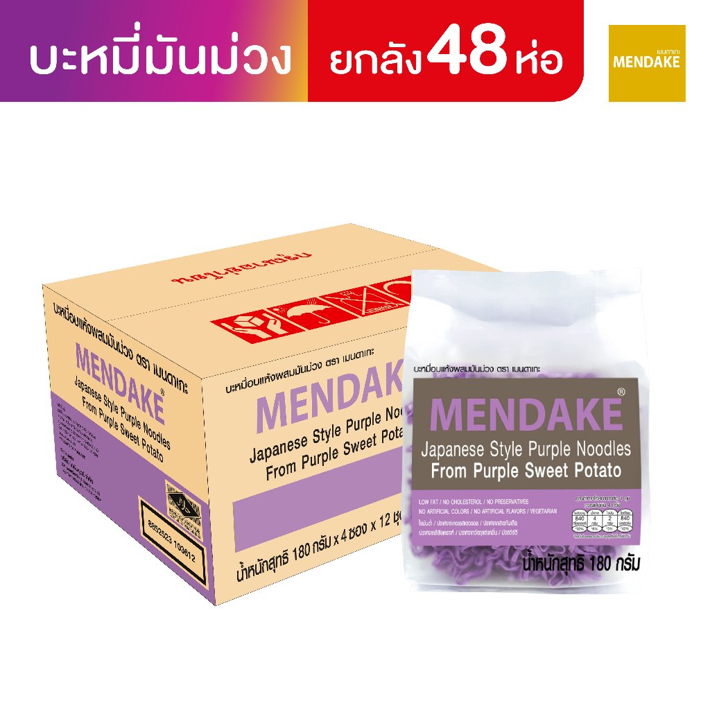 [สินค้าสำหรับแถมโปรโมชั่น ห้ามกดซื้อ] Mendake บะหมี่อบแห้งผสมมันม่วง 1 ลัง (48 ซอง)