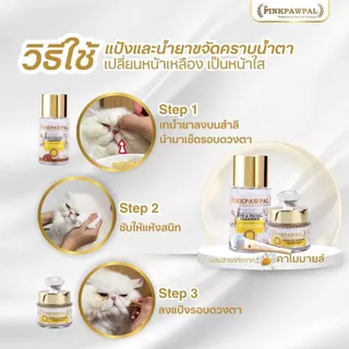 Pinkpawpal Eye Cleaner น้ำยาเช็ดตาแมว น้ำยาเช็ดตาสุนัข ทำความสะอาดคราบน้ำตา ลดคราบเหลิอง อ่อนโยน 100% ใช้ได้ทั้งลำตัว