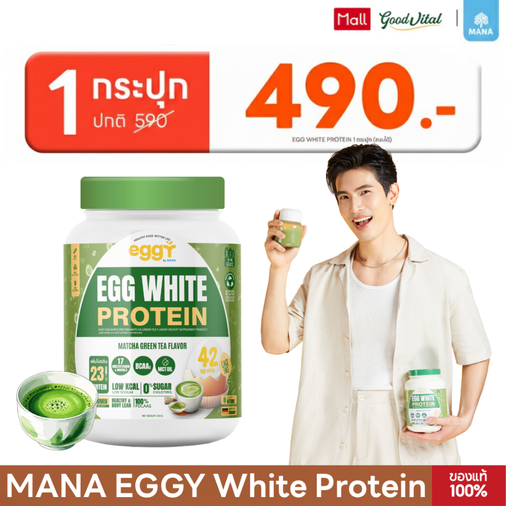 (มีส่งด่วน) MANA EGGY White Protein รสมัทฉะชาเขียว โปรตีนมานา โปรตีนไข่ขาว เอกกี้ โปรตีนสนยุกต์