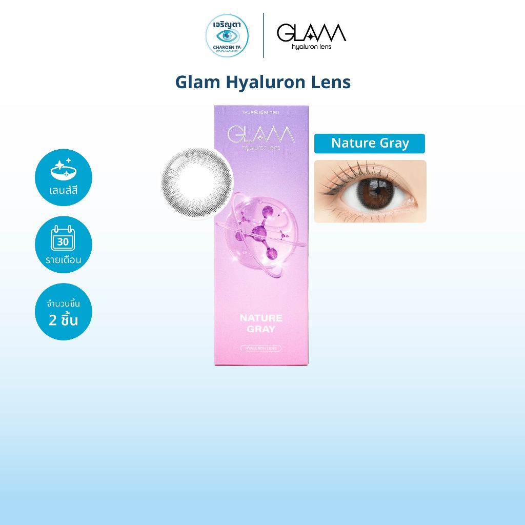 GLAM รุ่น Nature Gray คอนแทคเลนส์สี รายเดือน (กล่องละ 2 ชิ้น)