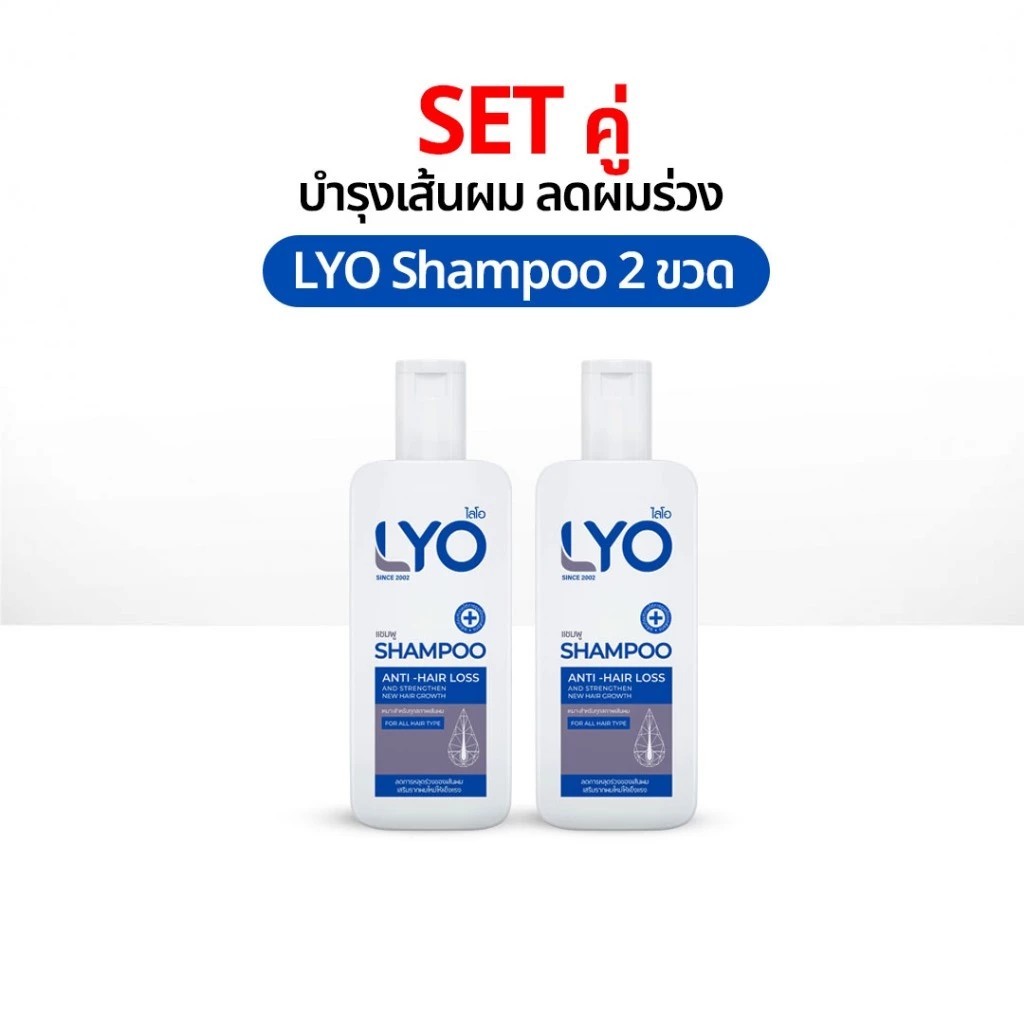 LYO Shampoo X2 | ยาสระผม ไลโอ แชมพู หนุ่มกรรชัย แชมพูสระผม แฮร์โทนิค เซรั่มผม ของแท้ Hair Official