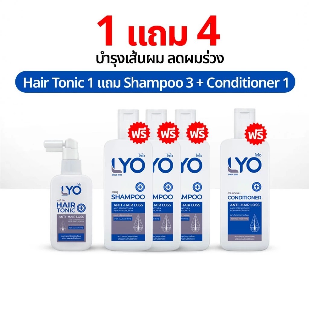 ไลโอ 1 แถม 4 | LYO Shampoo ยาสระผม หนุ่มกรรชัย แชมพูสระผม แฮร์โทนิค เซรั่มผม ของแท้ Official