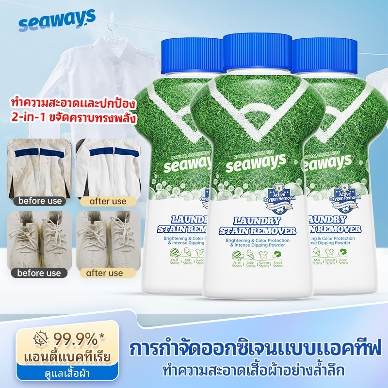 Seaways น้ำยาขจัดคราบผ้า 2in-1 340g คราบเหงื่อ คราบน้ำมัน คราบเหลือง กลิ่นแอคทีฟออกซิเจน น้ำยาซักผ้า