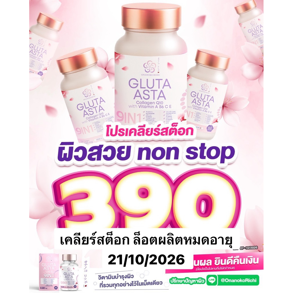 โอนาโนโกะริจิ onanokorichi สารสกัด 9in1(โปรเคลียร์สต็อคทางแบรนด์เตรียมเปิดตัวใหม่พัฒนาสูตรและรีแบรนด์ครั้งใหญ่)