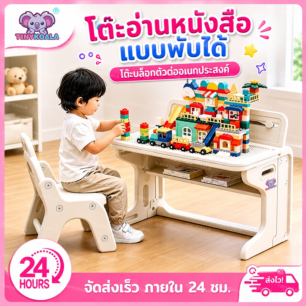 โต๊ะอ่านหนังสือเด็กพับได้พร้อมเก้าอี้ โต๊ะบล็อกตัวต่ออเนกประสงค์ กระ โต๊ะเรียนเด็ก พับเก็บง่าย พร้อมช่องเก็บของ