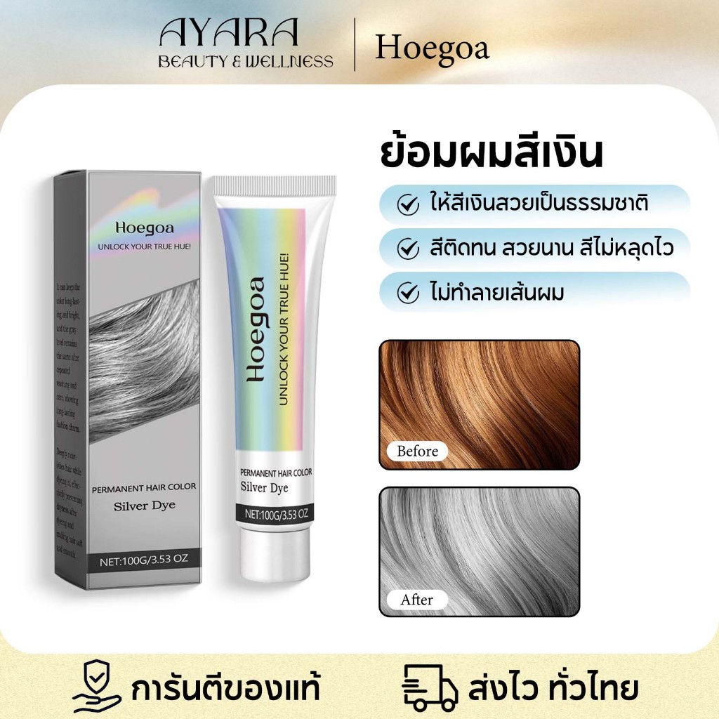 Hoegoa ครีมย้อมผมสีเทา ครีมย้อมผมถาวร สีเทาเงิน ปิดผมขาว สูตรบำรุงผม ไม่ทำลายเส้น