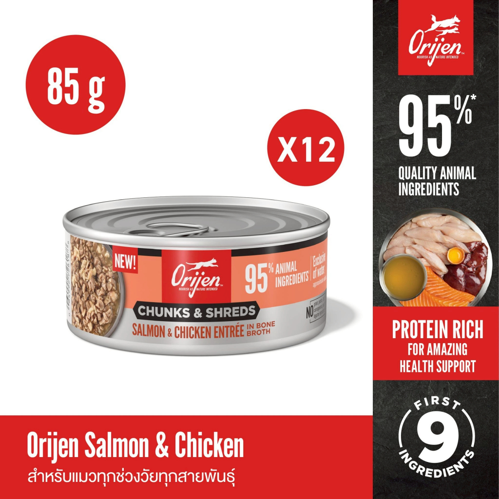 ORIJEN Chunks&Shreds อาหารเปียกแมวแบบกระป๋อง (แพ็ค 12 กระป๋อง) Salmon&Chicken ในน้ำซุปกระดูกเข้มข้น 85g
