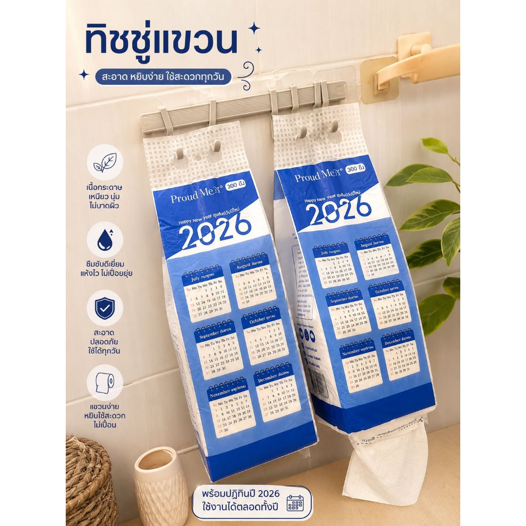 ทิชชู่ปฏิทิน ทิชชู่ฟ้า ทิชชู่Proudme ทิชชู่แบบแขวน สัมผัสนุ่มละมุนไม่เป็นขุย 300ดึง D83