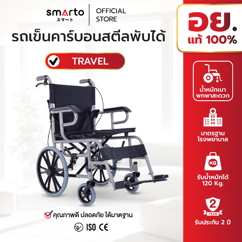 [รับประกัน 2ปี] Forever รุ่น Travel วีลแชร์ล้อขนาด16"  รถเข็นคนพิการ รถเข็นผู้สูงอายุ รถเข็นคนป่วย