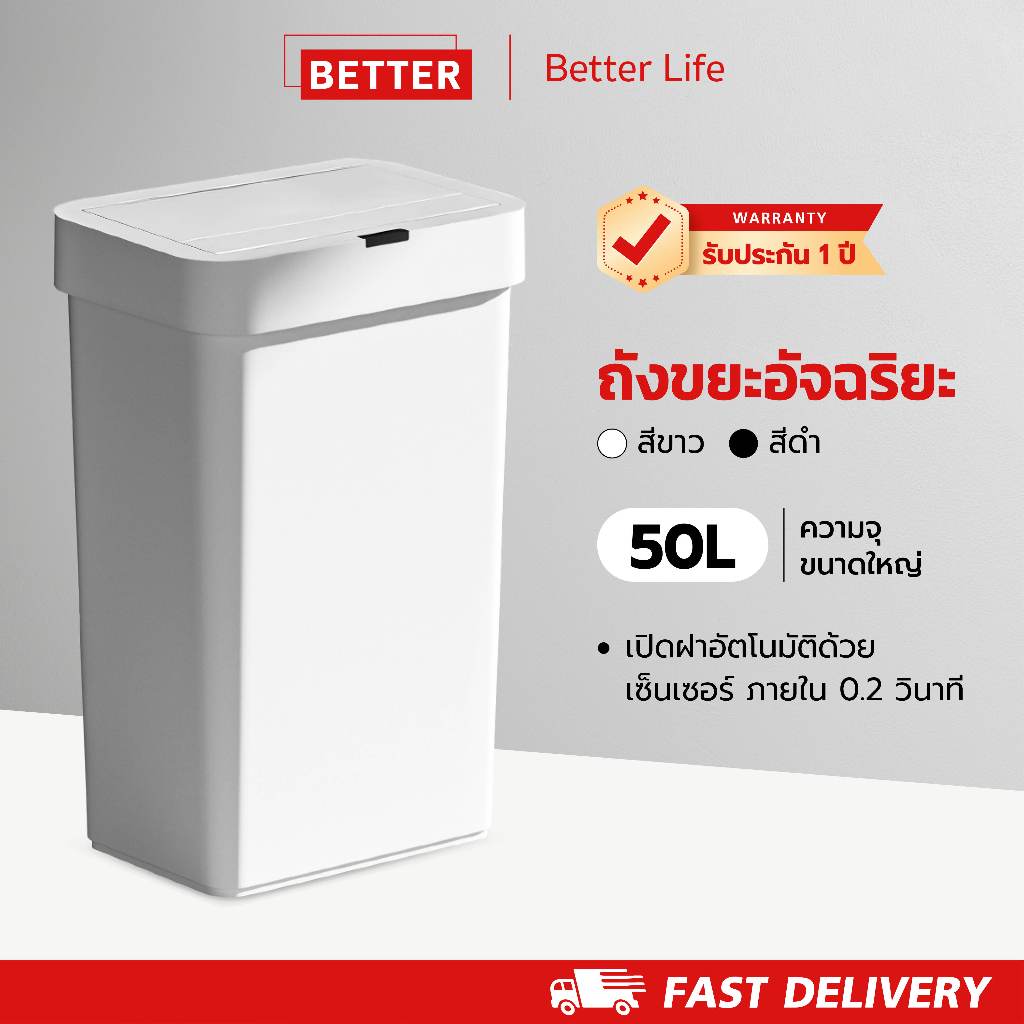 Better ถังขยะอัตโนมัติ มีเซนเซอร์อัจฉริยะ 50L ใส่ถ่าน เปิด-ปิดอัตโนมัติ ถังขยะอัจฉริยะ ห้องครัว ร้านอาหาร