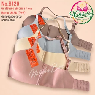 Beena 8126 เสื้อในไร้โครง ไร้ขอบ ฟองหนา 4 ซม. บราดันทรง เก็บทรงสวย ใส่สบาย คัพA-B งานเนียนไร้ตะเข็บ