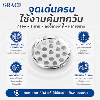 GRACE ตะแกรงกันกลิ่น กันกลิ่น แมลงได้อย่างดี สแตนเลส ทนทาน ตะแกรงท่อน้ำ หลายขนาดหลายสเปก กรองเศษผม COD