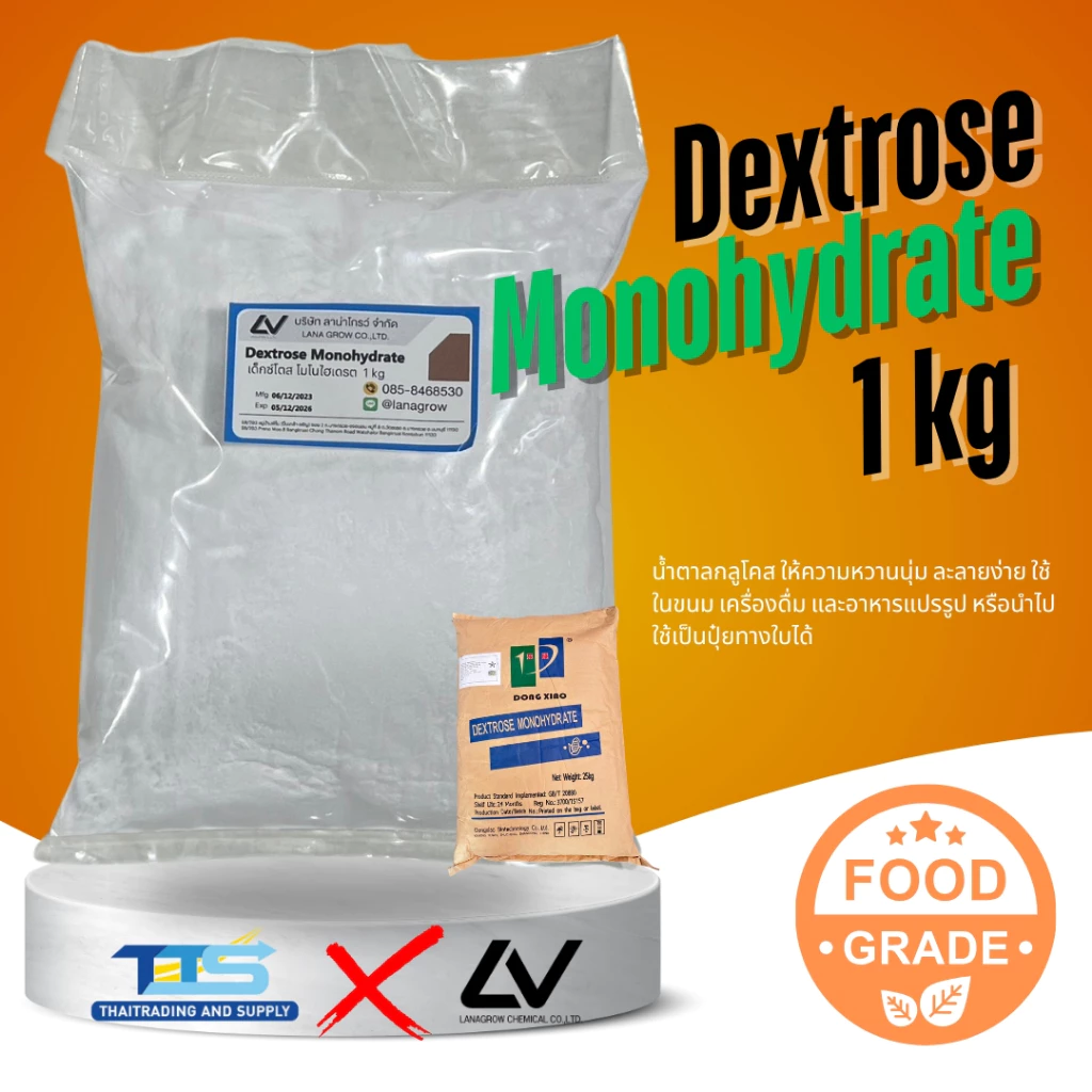 Dextrose Monohydrate (China) : เด็กซ์โตส โมโนไฮเดรต (จีน) 1kg