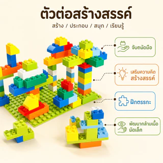 BM ถังบล็อกตัวต่อใหญ่ ต่อได้ร้อยแบบ เสริมIQ DIY สนุกสร้างสรรค์ ของเล่นเด็กต่อชิ้นส่วน เพิ่มจินตนาการ