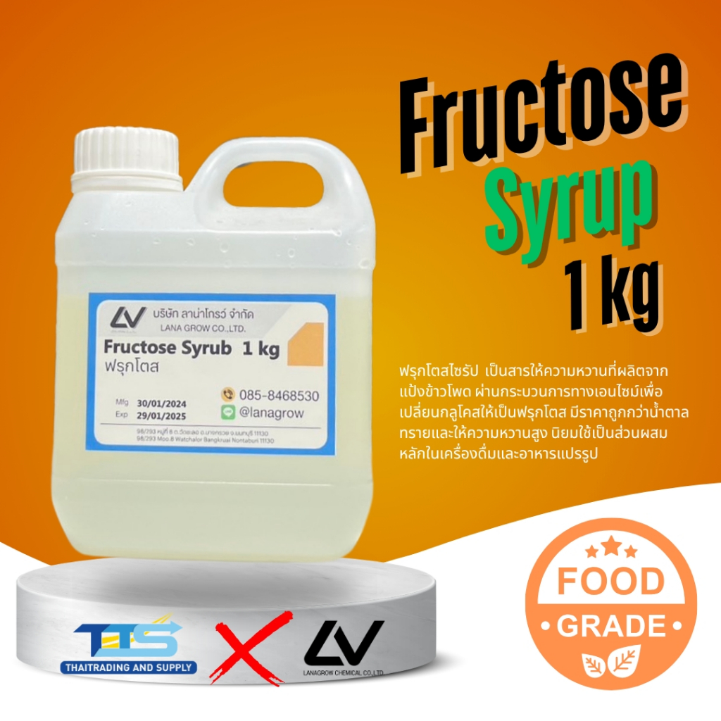 Fructose Syrup (F42) : น้ำเชื่อม ฟรุกโตส (เอฟ42) 1 kg