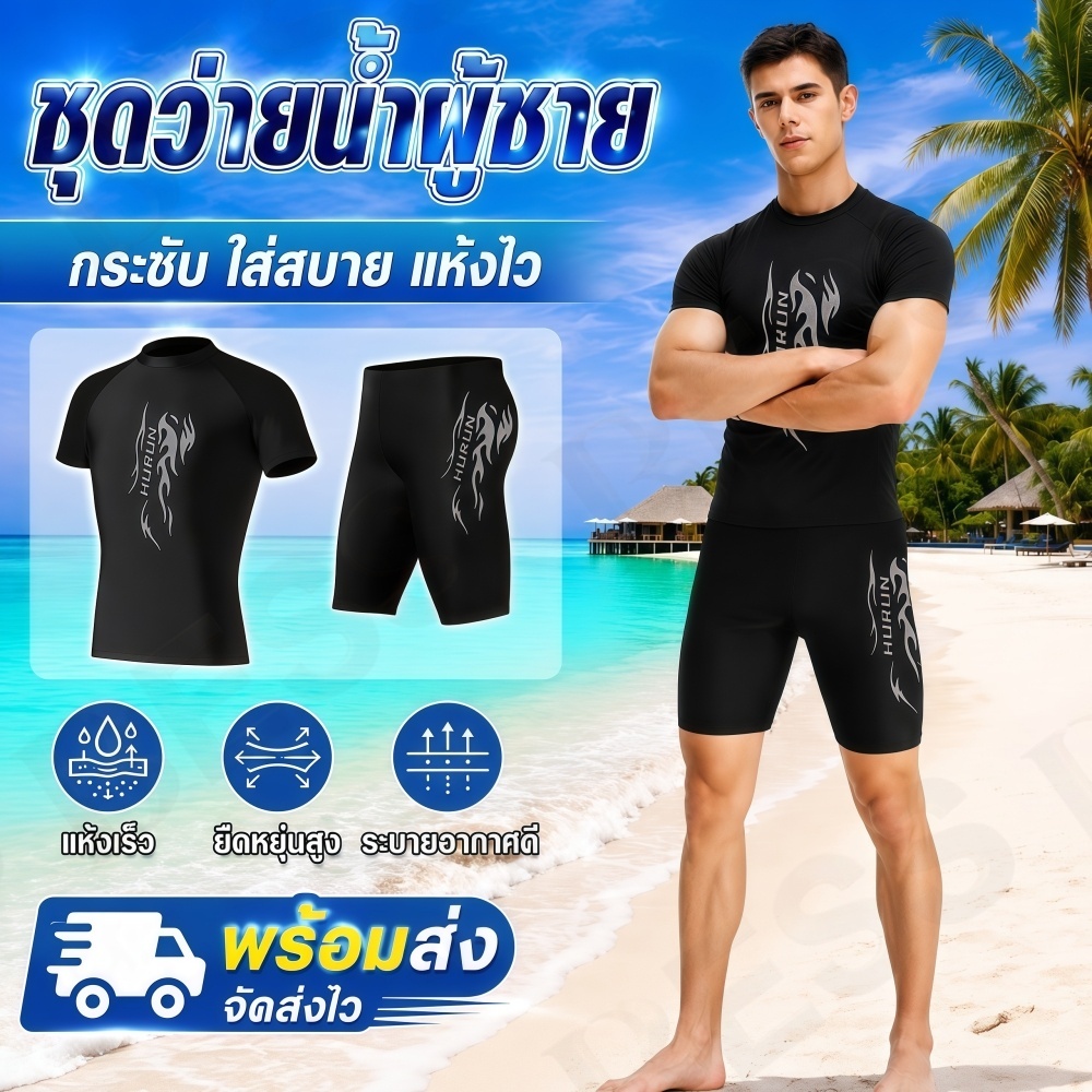 A17-ชุดว่ายน้ำผู้ชาย ชุดว่ายน้ำผู้ใหญ่ เสื้อ+กางเกงขาสั้น  ชุดว่ายน้ำผู้ใหญ่ ผ้าโพลีเอสเตอร์ XL/2XL/3XL/4XL พร้อมส่ง