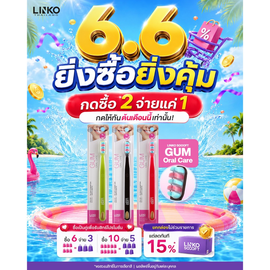 Linko Soooft แปรงสีฟัน รุ่น Gum Oral Care