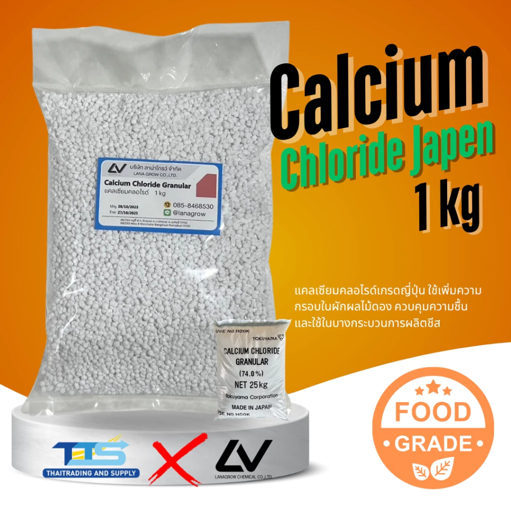 Calcium Chloride Japan : แคลเซียม คลอไรด์ ญี่ปุ่น 1kg