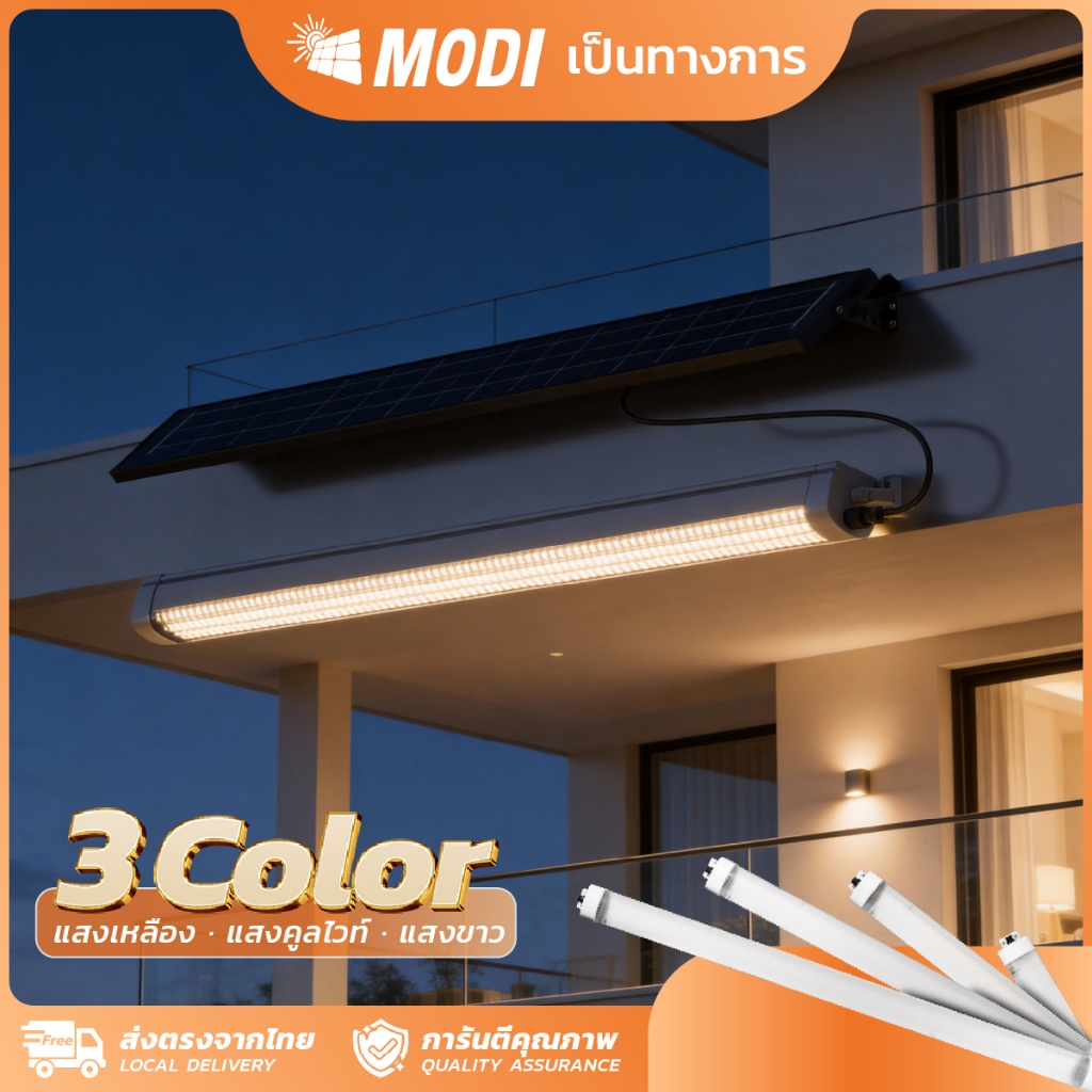 MODI โคมไฟโซล่าเซลล์แบบยาว 80W120W200W300W เปิดได้ 3 แสง ไฟโซล่าเซลล์ติดโรงรถ หลอดไฟโซล่าเซลล์​
