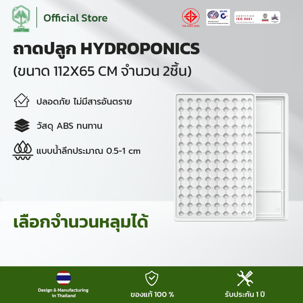 ถาดหลุมปลูกพืช Hydroponics indoor 2 ชิ้น ขนาด 112 x 65cm.