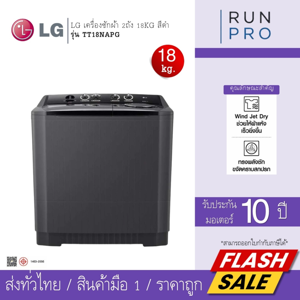 LG เครื่องซักผ้า 2ถัง 18kg สีดำ รุ่น TT18NAPG