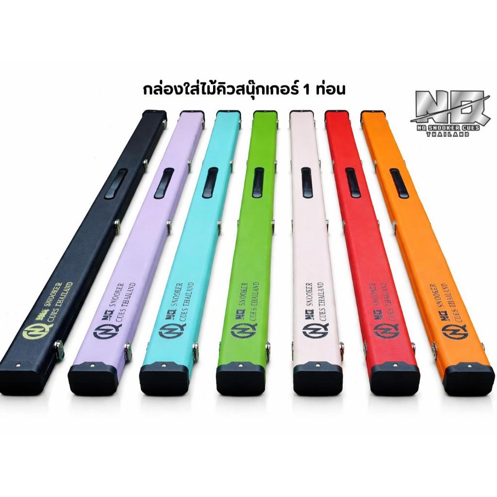 กล่องใส่ไม้สนุก1ท่อน NQ Snooker น้ำหนักเบา มีช่องเก็บชอล์ค2ช่อง ใส่ไม้สนุกความยาวไม้ 58นิ้ว