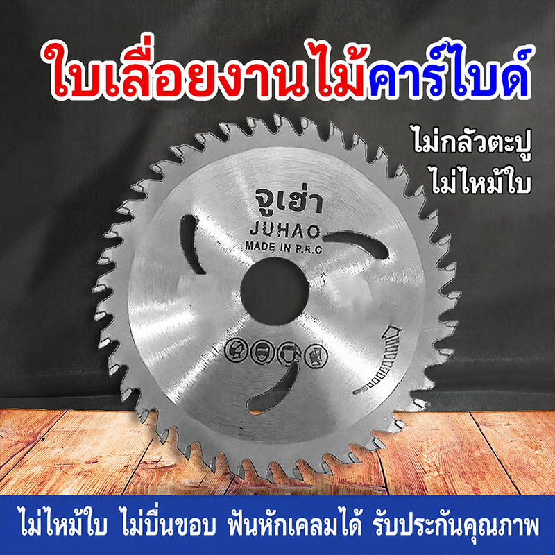 ใบเลื่อยวงเดือนตัดไม้ ใบเลื่อยคาร์ไบด์ฟันถี่ ตัดคม ไม่ไหม้ขอบ ใช้กับเลื่อยมือและแท่นตัด 7-10 นิ้ว