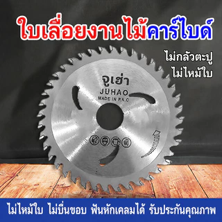 ใบเลื่อยวงเดือนตัดไม้ ใบเลื่อยคาร์ไบด์ฟันถี่ ตัดคม ไม่ไหม้ขอบ ใช้กับเลื่อยมือและแท่นตัด 7-10 นิ้ว