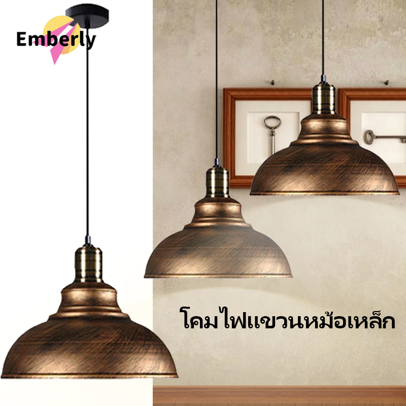 โคมไฟแขวนสไตล์อุตสาหกรรมอเมริกัน โคมไฟห้อยปรับความยาวได้ โลหะสีบรอนซ์ เหมาะสำหรับบาร์ คาเฟ่ และร้านอาหาร
