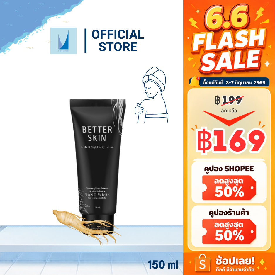 โลชั่นโสมดำ Better Skin (2024)