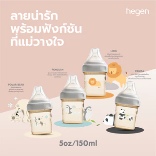 ส่งจากไทย Hegen (TH) ขวดนมลายสัตว์ มีให้เลือก 5/8/11oz พร้อมจุกนมเสมือนนมแม่