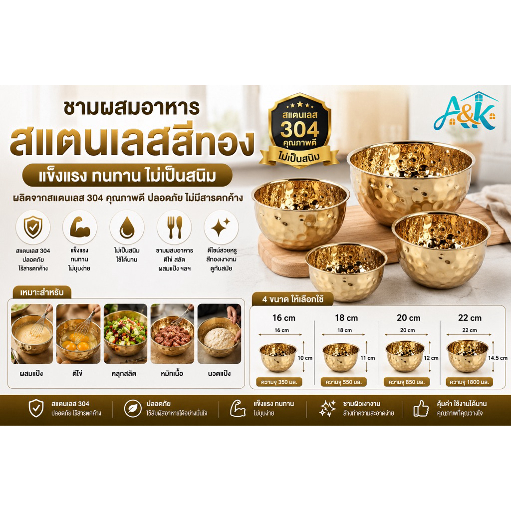 A&k family shop ชามสแตนเลส สีทอง ใช้ตีใข่ ผสมอาหาร สลัด NF813-818
