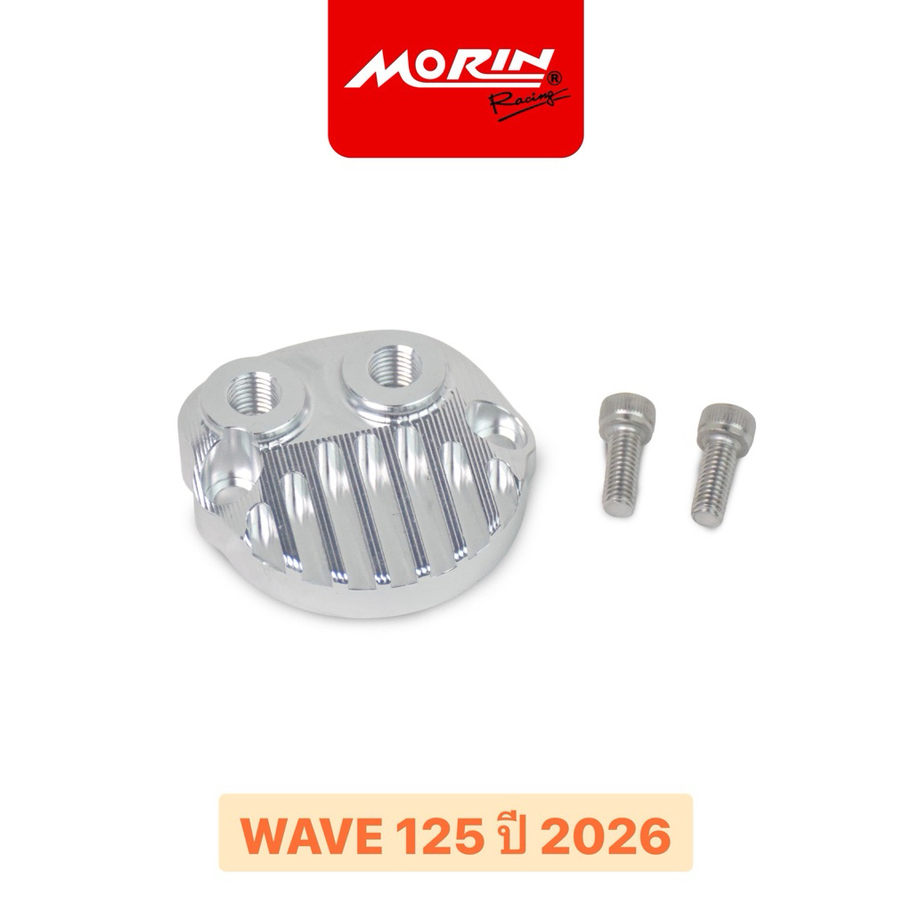 MORIN อแดปเตอร์ออยคูลเลอร์ แท้ 100% ส่งเร็ว (Leewattana อะไหล่แต่งมอเตอร์ไซค์)