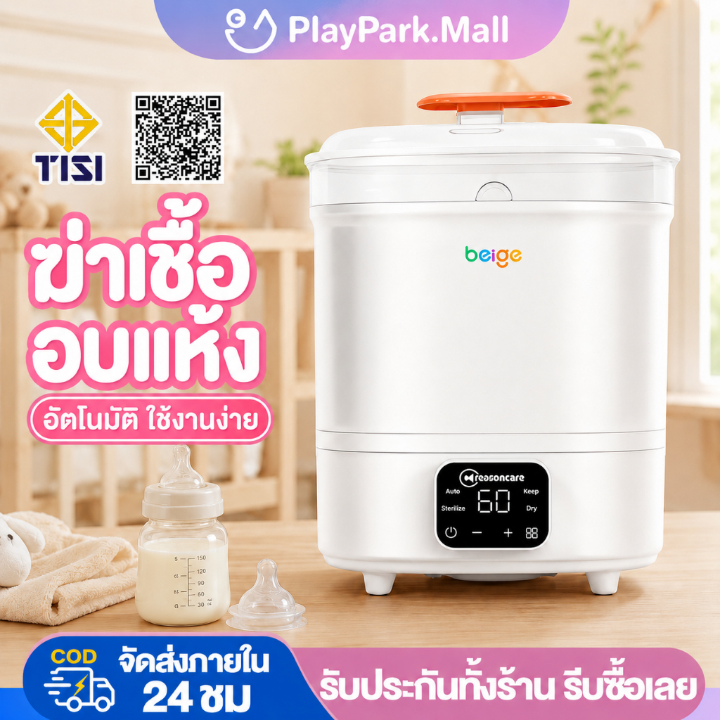 เครื่องนึ่งขวดนม ตู้อบขวดนม เครื่องนึ่งขวดนมพร้อมอบแห้ง สามารถฆ่าเชื้อด้วยไอน้ำ