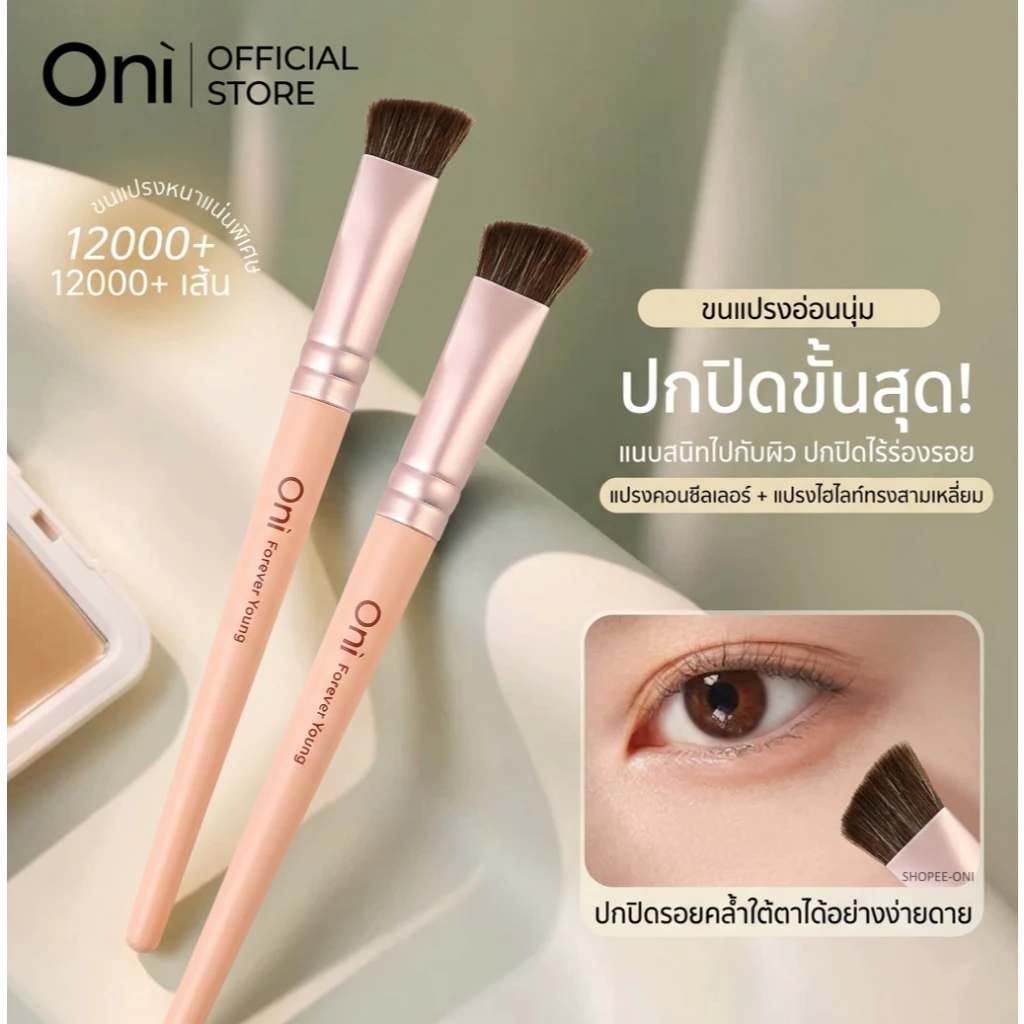 Oni Triangle Highlight & Concealer Brush, แปรงสามเหลี่ยมไฮไลท์&คอนซีลเลอร์ 2 in 1 สีชมพูน่ารัก, แปรงวาดแสงสว่างและปกปิดจ