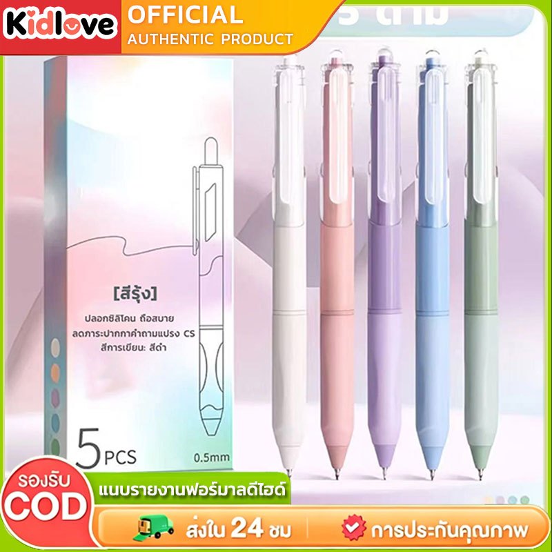 Kidlove ปากกาเจล ปากกาหมึกเจล หมึกแห้งทันที ปลายปากกาความแม่นยําสูง ST ซิลิโคนนุ่ม