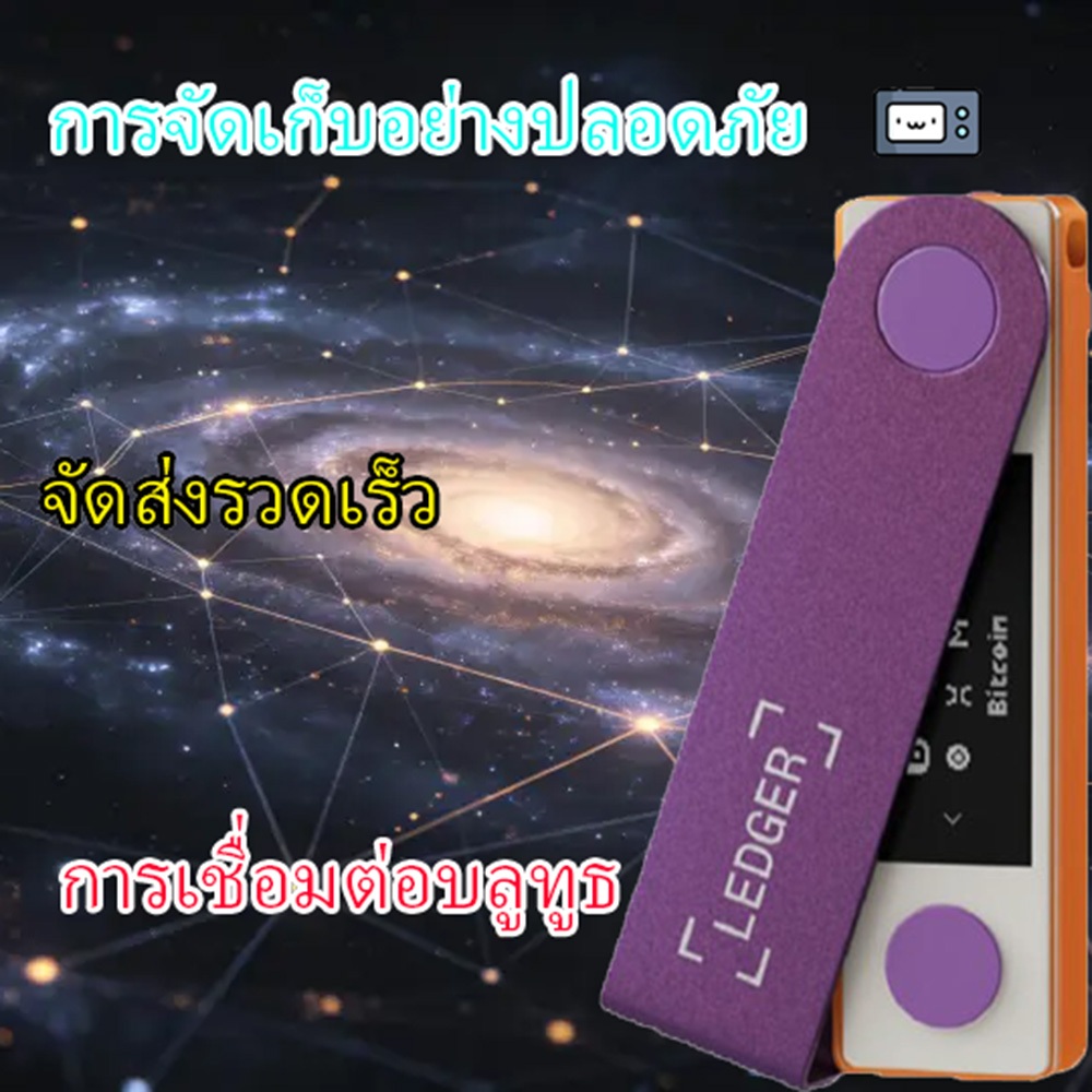 Ledger Nano X ปกป้องสินทรัพย์ดิจิทัลของคุณอย่างปลอดภัย