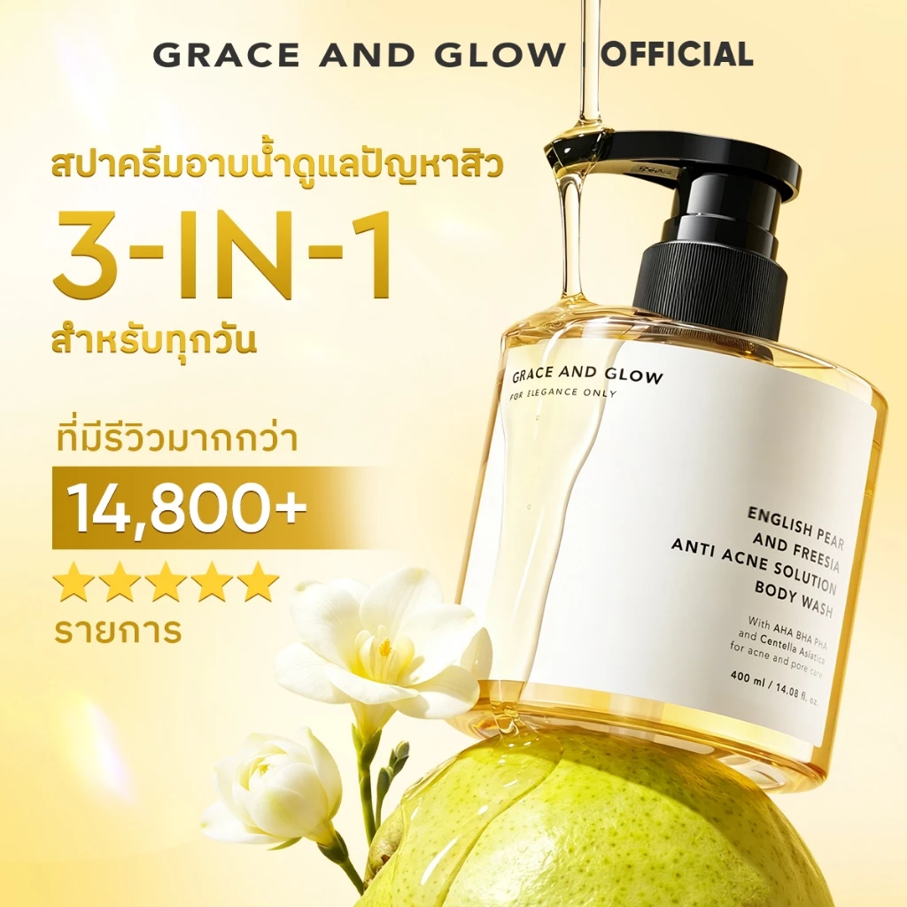 Grace and Glow English Pear and Freesia Acne Solution Body Wash ครีมอาบน้ำลดสิว 400ml