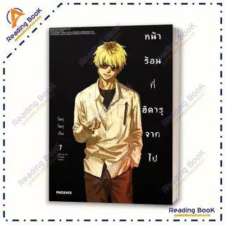 หนังสือ หน้าร้อนที่ฮิคารุจากไป เล่ม 1-8 (Mg)(1-2ไลท์โนเวล)โดย:โมกุโมกุเร็น สนพ: PHOENIX การ์ตูนญี่ปุ่น มังงะ BK02 Set 3
