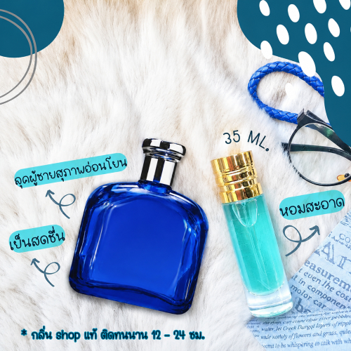 ️กลิ่นShopแท้️ น้ำหอมโปโลบลู Blue หอมติดทน12-24ชม. การันตีคุณภาพ ขวด UFO ราคาถูก ราคาส่ง