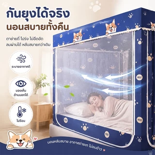 MOON มุ้งกันยุง มุ้งครอบผู้ใหญ่ 6.6/6/5/4ฟุต การป้องกันยุง ระบายอากาศได้ดี ไม่อับชื้น สร้างสภาพแวดล้อมการนอนหลับที่ดี