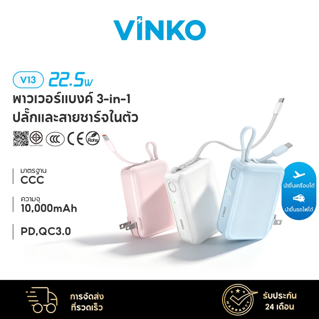 [CCC] VINKO V13 Powerbank 10000mah PD22.5W Fast Charge พาวเวอร์แบงค์ แบตสำรองมีขาปลั๊ก สายในตัว for IP17/16/15/Samsung